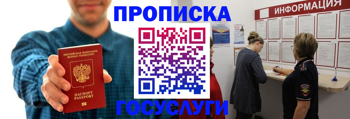 временная регистрация в квартире в Ельне