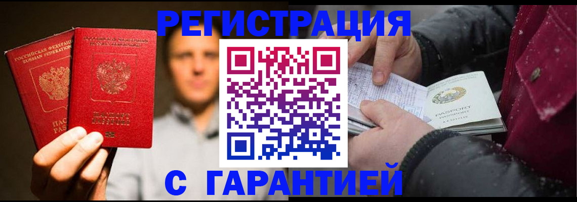 временная регистрация для всех в Ельне