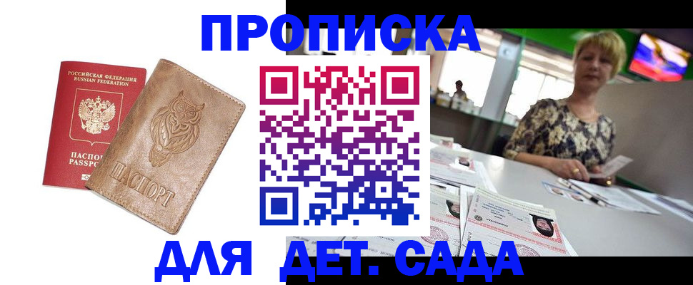 прописка гарантия в Ельне