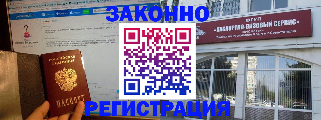 временная регистрация для всех в Ельне