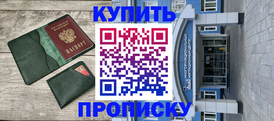 прописка штамп в Ельне